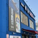 동우고래고기 - 동래구 충렬대로181번길 49 | 동우고래고기