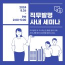 더호특허법인 | 개인의 성장과 보상을 지원합니다! '디케이테크인 직무발명 세미나'