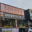 헤르티 이미지