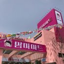 천안맘마마트 앱으로 주문 픽업 후기