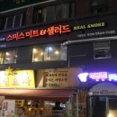 성신미트