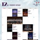 성남시립소년소녀합창단 제60회 정기연주회 | 【HARMONY】 국립합창단 12월 공연 일정⛄️