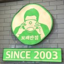 제일왕 짬뽕 | 익산 대학로 원대생 맛집 보배반점ㅣ냉짬뽕 볶음밥 미니탕수육 후기