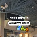 곤드레밥집 중동점 이미지