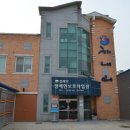 김제시장애인보호작업장(해내리) 전북도민일보