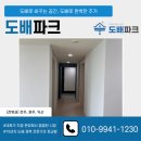 골드클래스아파트 571동 앞 | 전주도배추천 골드클래스 33평 아파트 거실·안방 시공 전문 업체 후기