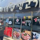 태영생고기 이미지