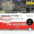 짐피티 | &lt;남양주 마석 PT&gt; 뉴웨이짐 피티 후기 모음