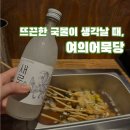 여의어묵당 네이버블로그