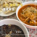 별량짜장 이미지