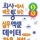 직장인을 위한 실무엑셀 이미지