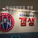 왕십리역맛집 갱생 교도소 컨셉 퓨전요리주점 방문 후기