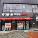 정이품쭈꾸미 지축직영점