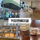 커피앤베이글 - 나주시 교육길 13 | [내돈내산] 진짜 찐 단골집 나주 베이글 카페 🥯 커피앤베이글 후기 💗