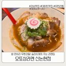 코카이라멘 | 신논현 라멘 맛집 오또상라멘 | 밥·면사리 무한리필에 슬러시 후식까지!