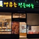 빵 굽는 정든마을