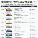 미정민박 | 이탈리아 스위스 여행 숙소 예약(10박 완료, D-23)