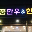 나는 한우다 나는 돼지다 이미지