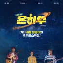 은하수로3 이미지