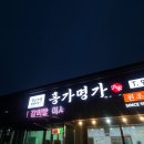 홍가갈비 | 충남 청양 현지인 추천 맛집! '홍가명가'에서 인생 왕갈비탕 만나고 온 후기
