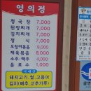 영의정기사식당 이미지