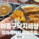 이종구낙지세상미아점 네이버블로그