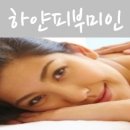 하얀피부