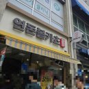 착한미소 신길점 | [신길맛집] 뚜껑이 안닫치는 치킨도시락, 뚜열치 <연돈볼카츠 신길점>