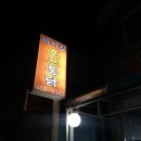 바이킹통닭호프