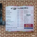 놀부능이버섯백숙 | 안성원곡맛집 놀부능이버섯백숙｜칠곡저수지 근처 보양식, 능이닭백숙