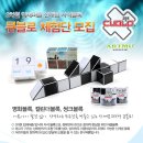 3차원 입체퍼즐 신개념 자석블록 큐블로 체험단 모집