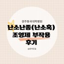 난소난종(난소혹) 8cm 경주동국대병원 김도균교수님 당일진료/조영제 부작용 후기