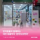 123약국 이미지