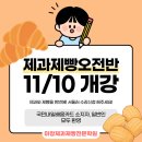 마창제과제빵전문학원