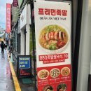 프리먼족발 티스토리