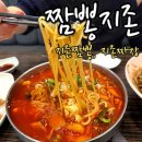 짬뽕지존 봉천점 이미지