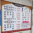 토함원조닭갈비