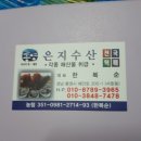 은지수산 이미지