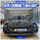 양주빛실버합창단 | 양주 옥정동 세차장 제네시스 프리미엄 손세차 후기