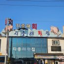 분황사주차장 | 경주 회 맛집 경주횟집지중해 경주 분황사 근처 모임회식장소 추천