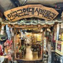 8월27일(수) 르시랑스&amp; 한국근현대사 박물관 이미지