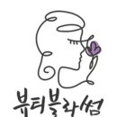 뷰티블라썸 이미지