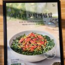 본죽&비빔밥 영종운서넙디점 | [운서동 넙디 맛집] 본죽 &amp; 비빔밥 영종운서넙디점 아플 때 영양가 넘치는 한끼 (죽 포장 가능...