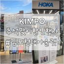 파비아나필리피김포현대점 | 현대프리미엄아울렛 추석맞이 할인행사정보 (나이키/폴로/버버리/호카 외)