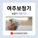 시그니아독일보청기여주센터