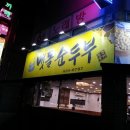 경주본가맷돌순두부 이미지