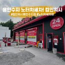 평원주차셀프세차장 | 용인 수지 노터치 셀프세차장! 컴인워시 용인수지점 방문 후기