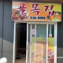 금마집 이미지