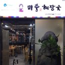 미풍해장국군포의왕점 이미지