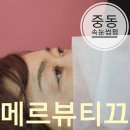 서상동168 | 창원 중동 속눈썹펌 메르뷰티끄 어반브릭스 근처 속눈썹 추천:)